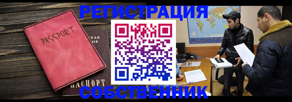 прописка иностранных граждан в Йошкар-Оле