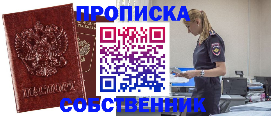 прописка штамп в Йошкар-Оле