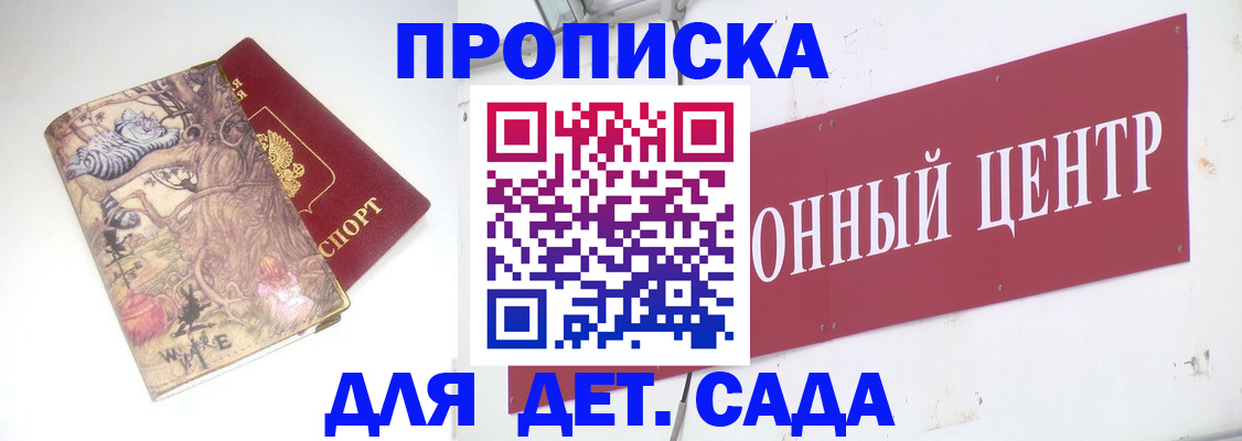 прописка штамп в Йошкар-Оле