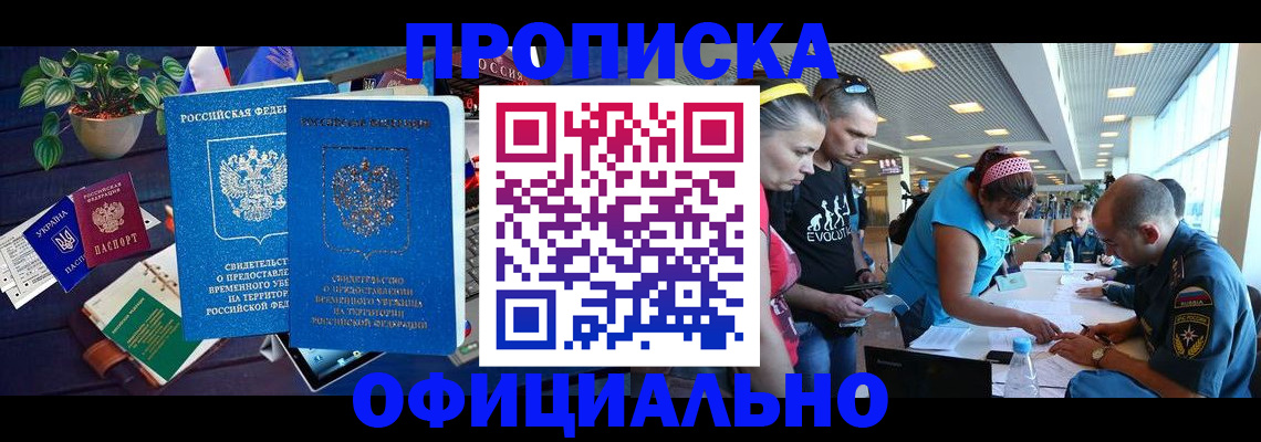 временная регистрация купить в Йошкар-Оле